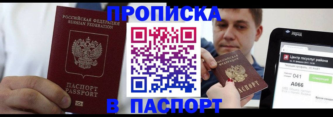 прописка законно в Окуловке