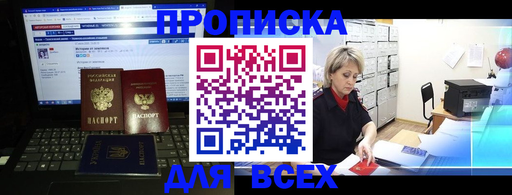 прописка 2025 в Окуловке